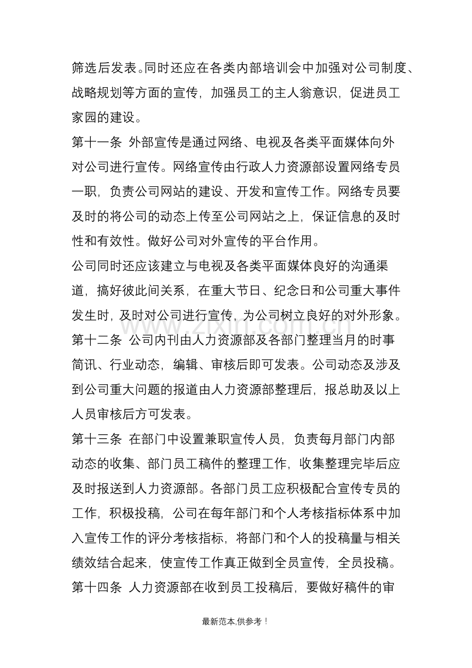 公司宣传管理制度(征求意见稿).doc_第3页