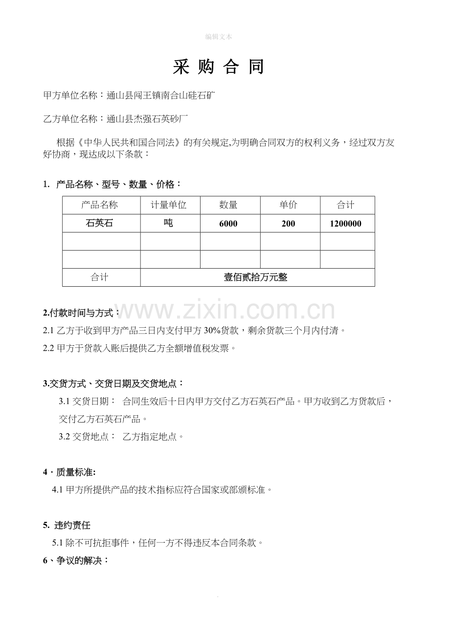 产品购销合同范本01931.doc_第1页