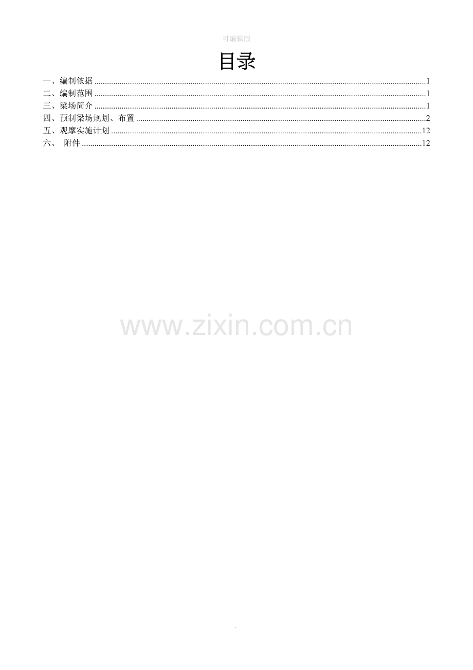 预制梁场标准化建设方案.doc_第3页