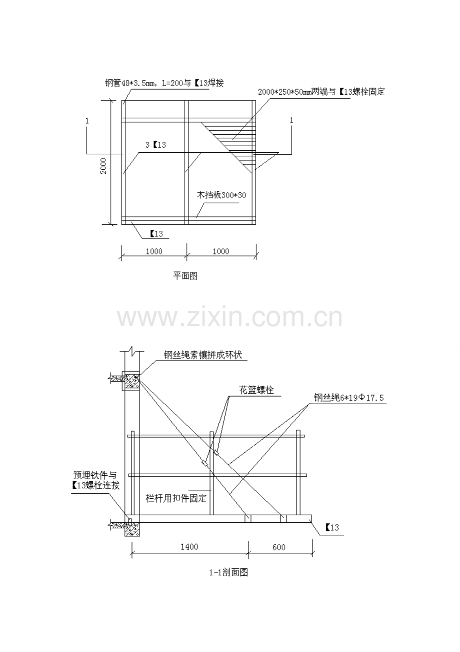 悬挑钢平台施工方案.doc_第3页