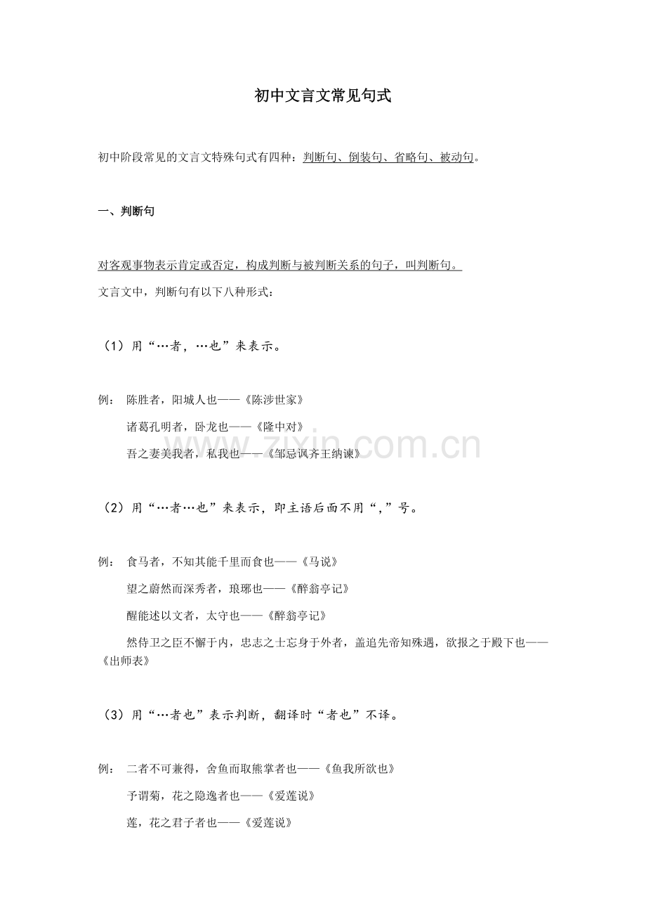 初中语文文言文常见句式汇总.docx_第1页