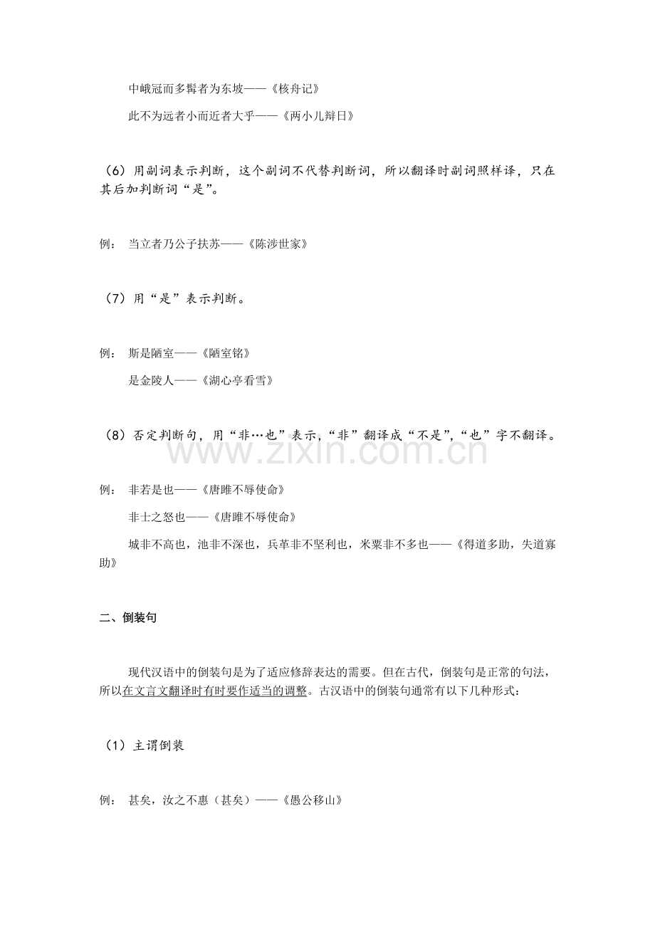 初中语文文言文常见句式汇总.docx_第3页