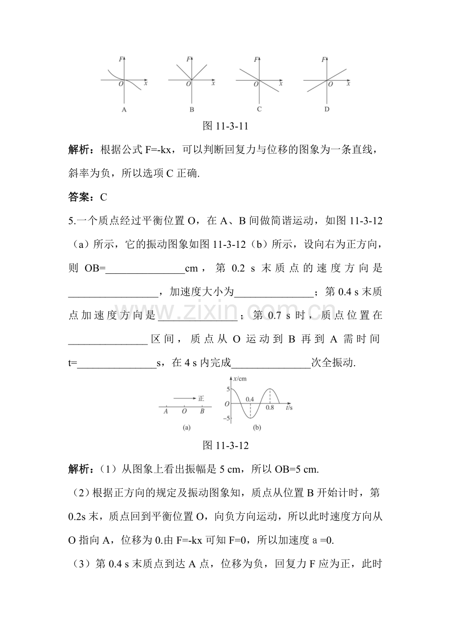 高三物理选修3-4复习达标训练24.doc_第3页