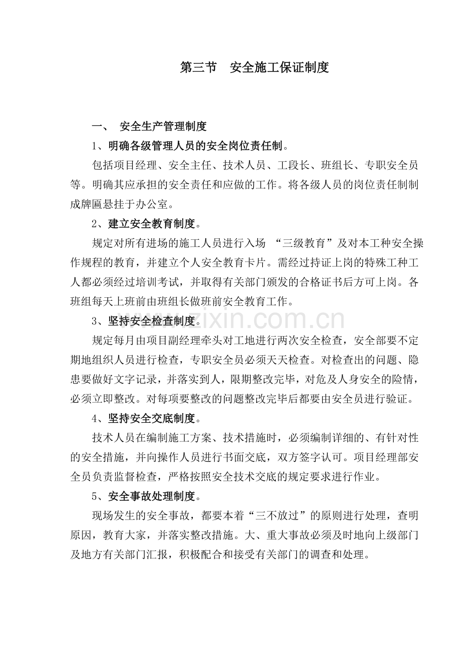 5.-安全文明施工及环境保护措施.doc_第2页