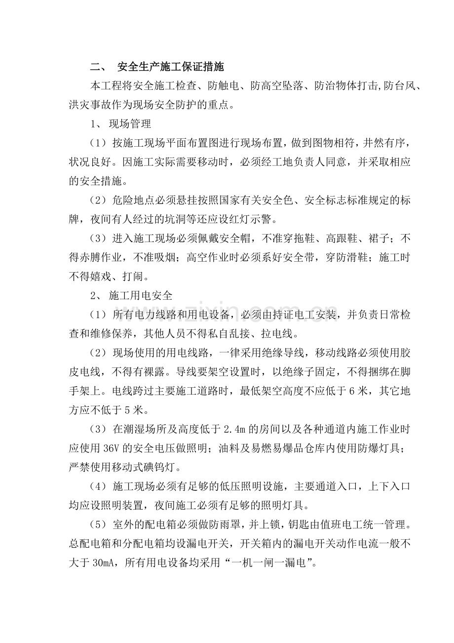 5.-安全文明施工及环境保护措施.doc_第3页