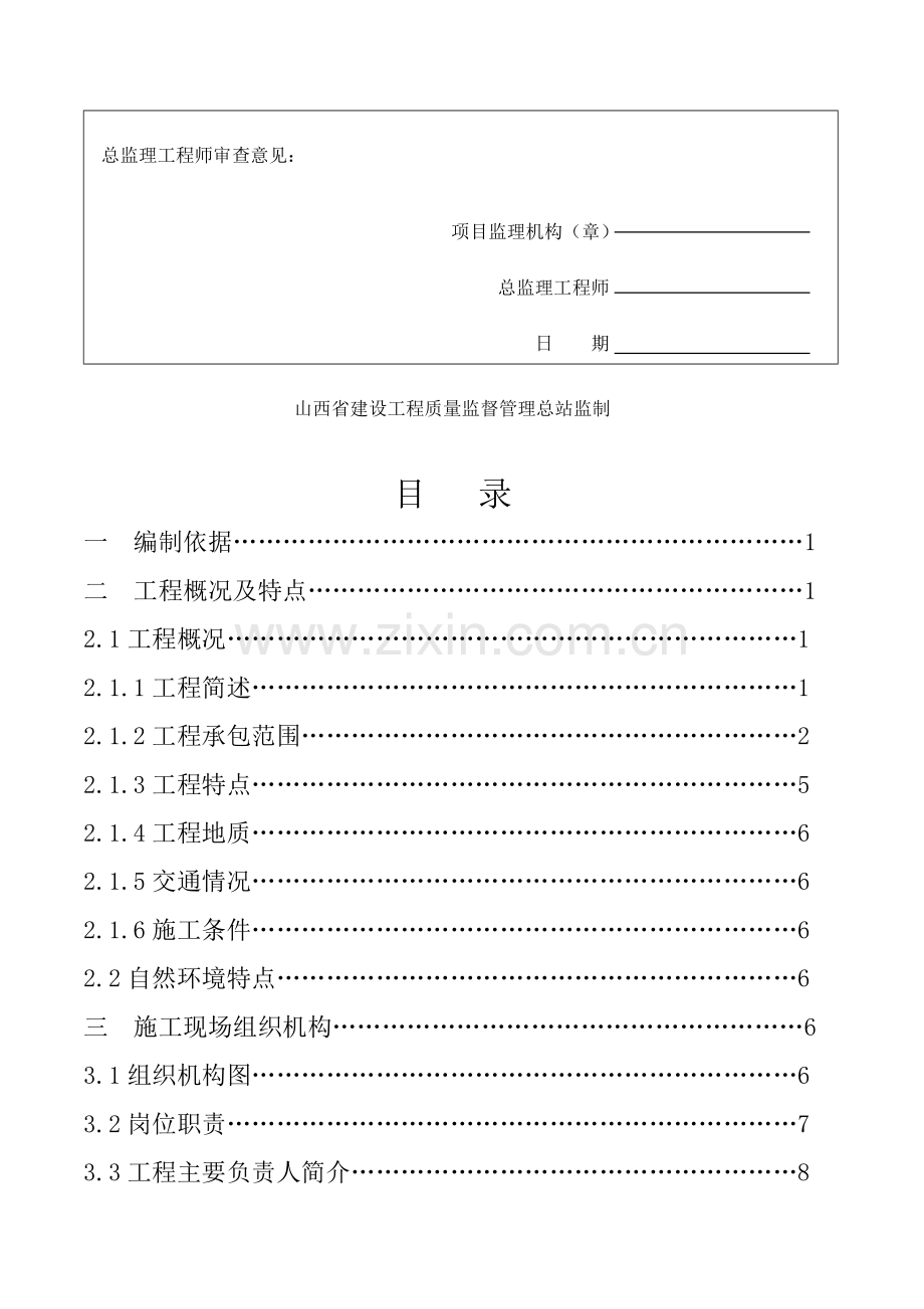 1100kV变电站新建工施工组织设计.doc_第3页