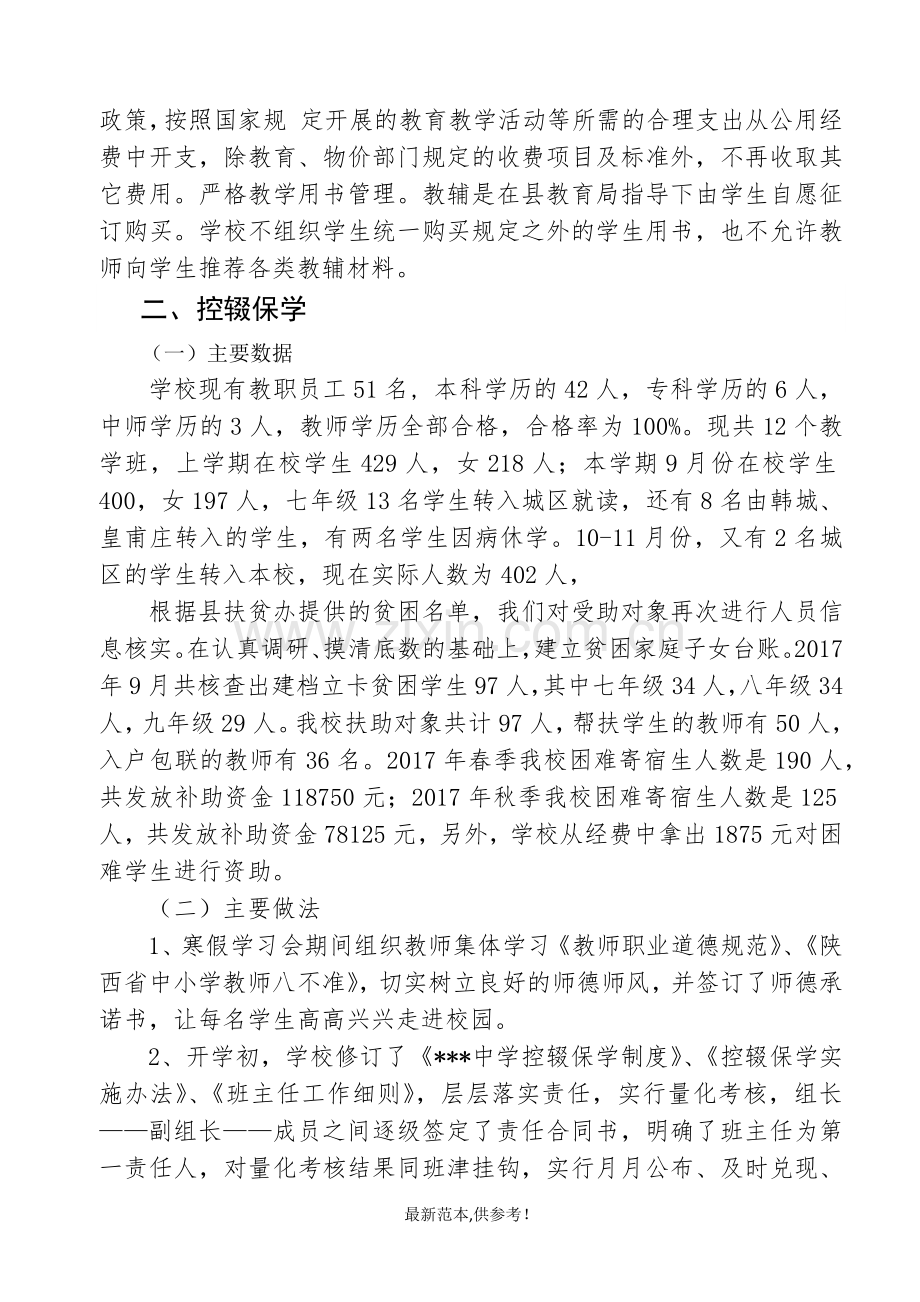 学校教育综合督导工作自查报告.doc_第3页