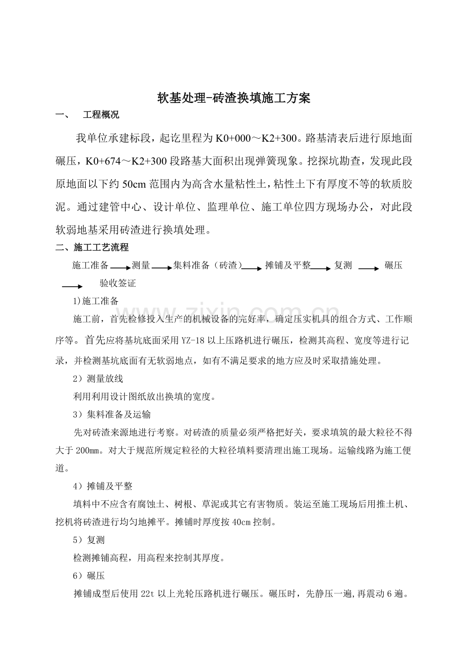 砖渣施工方案.doc_第1页