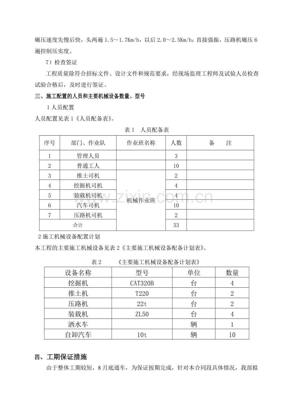 砖渣施工方案.doc_第2页