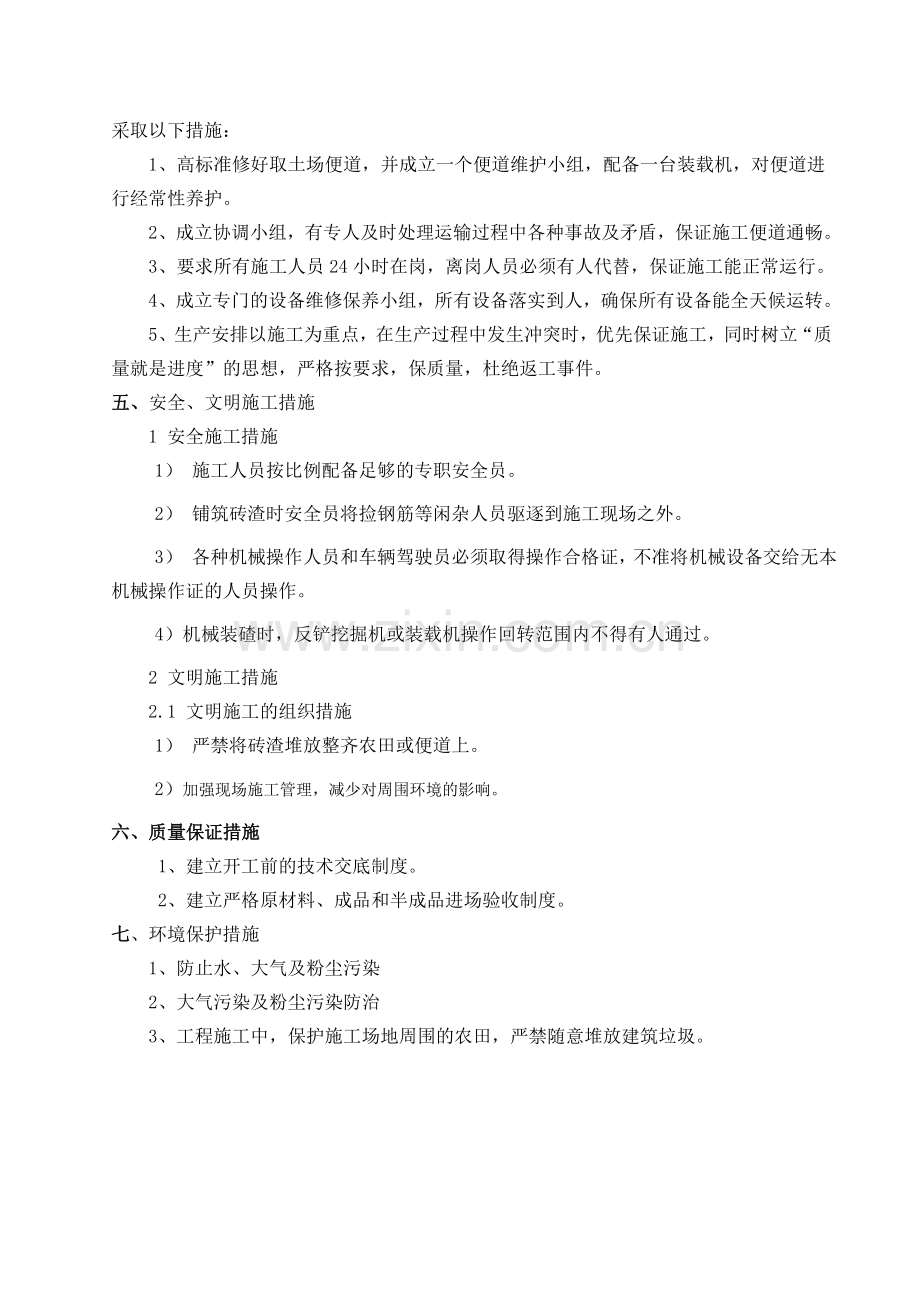 砖渣施工方案.doc_第3页