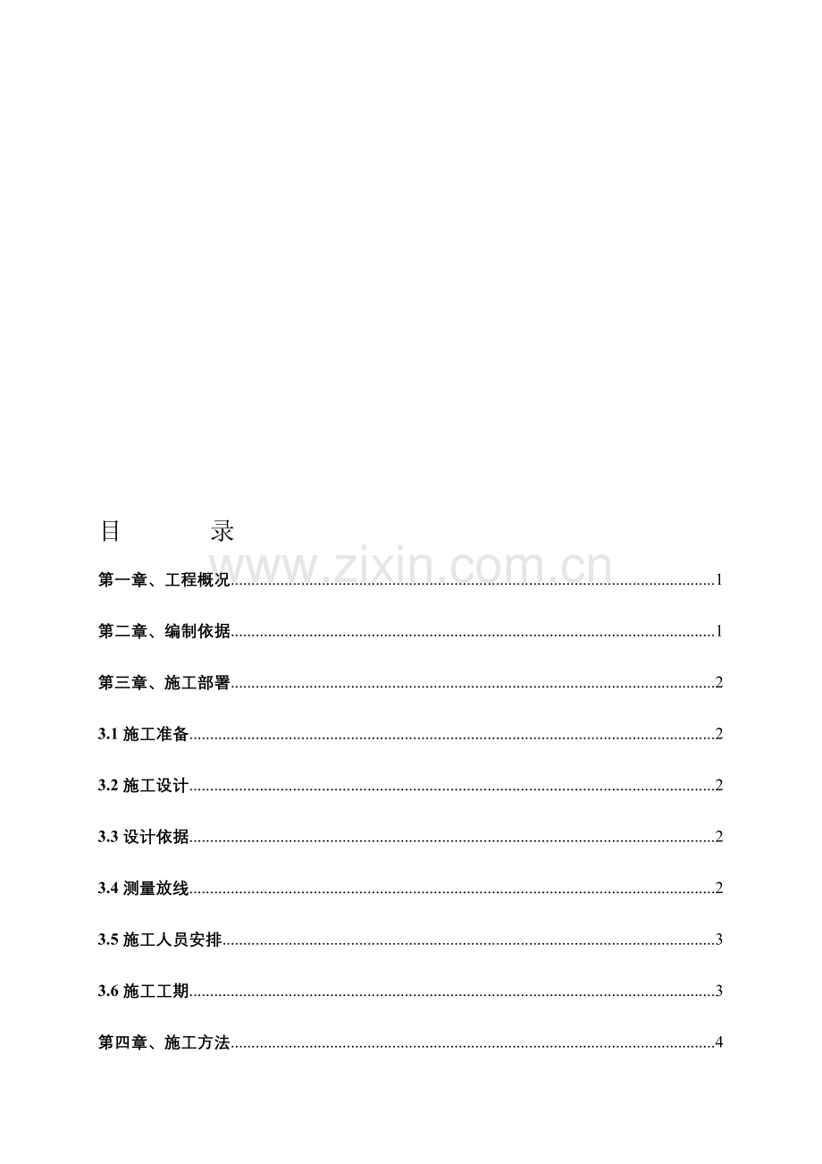 2014新kmx外墙干挂石材施工方案.doc_第1页