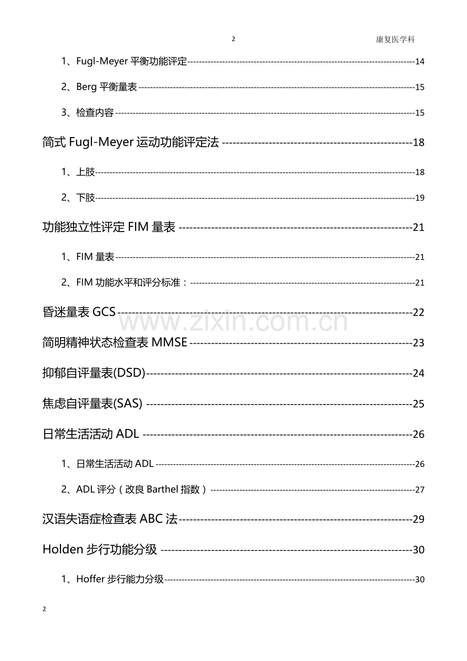 康复医学科评定量表大全.docx_第2页