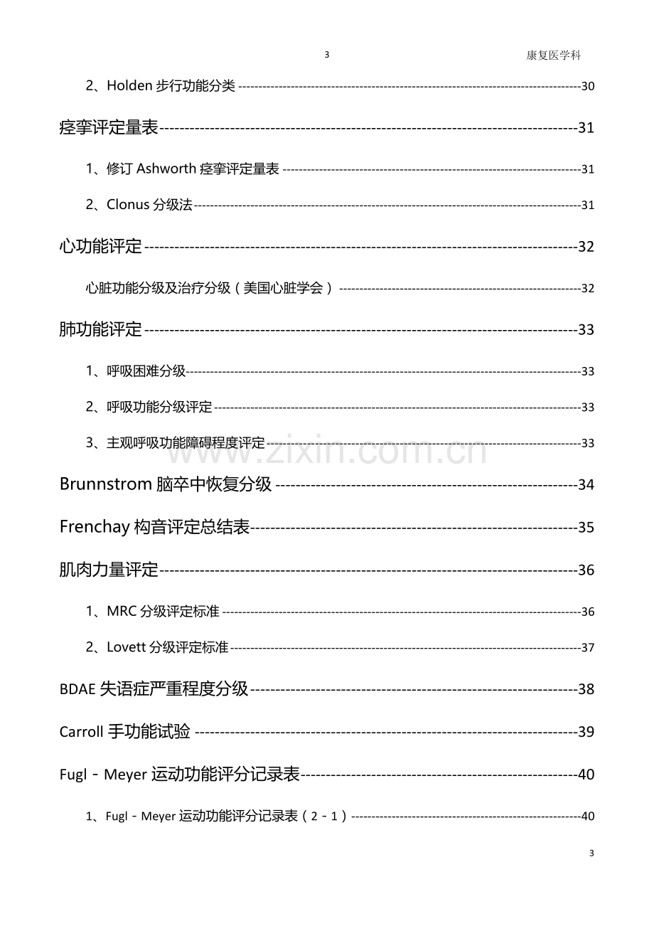 康复医学科评定量表大全.docx_第3页