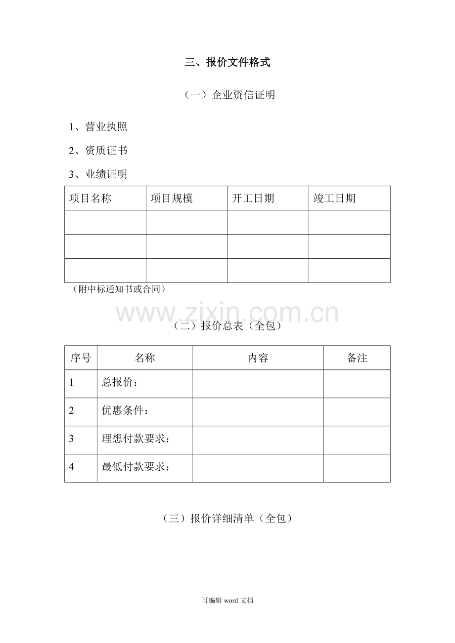 公司询价邀请函.doc_第2页