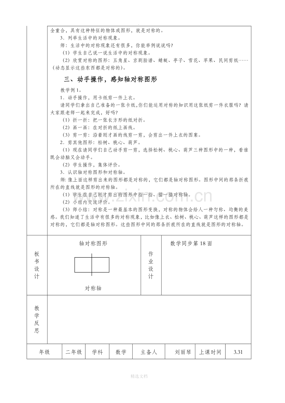 二年级数学下册教案《图形的运动》.doc_第2页