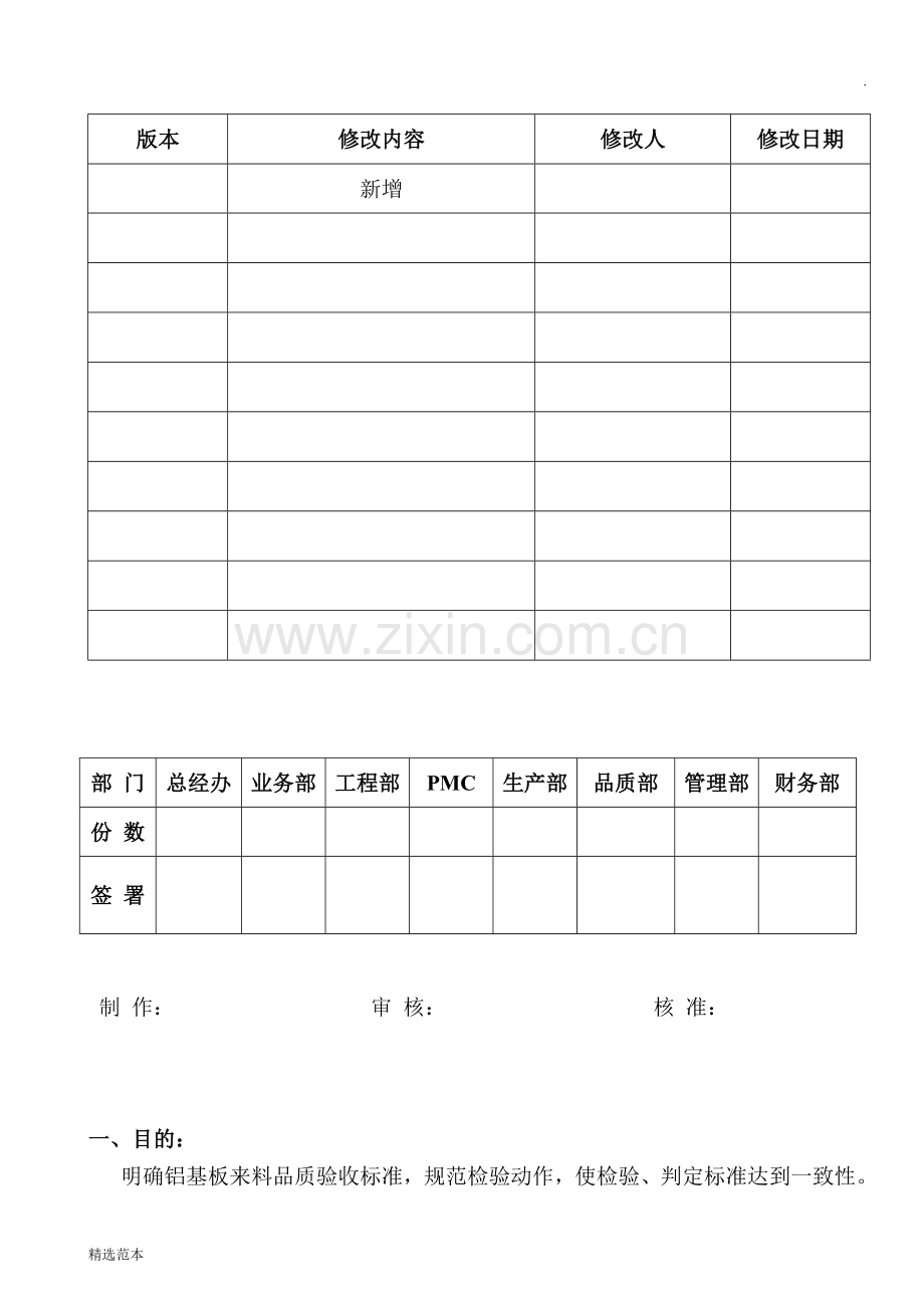 铝基板检验规范.doc_第1页