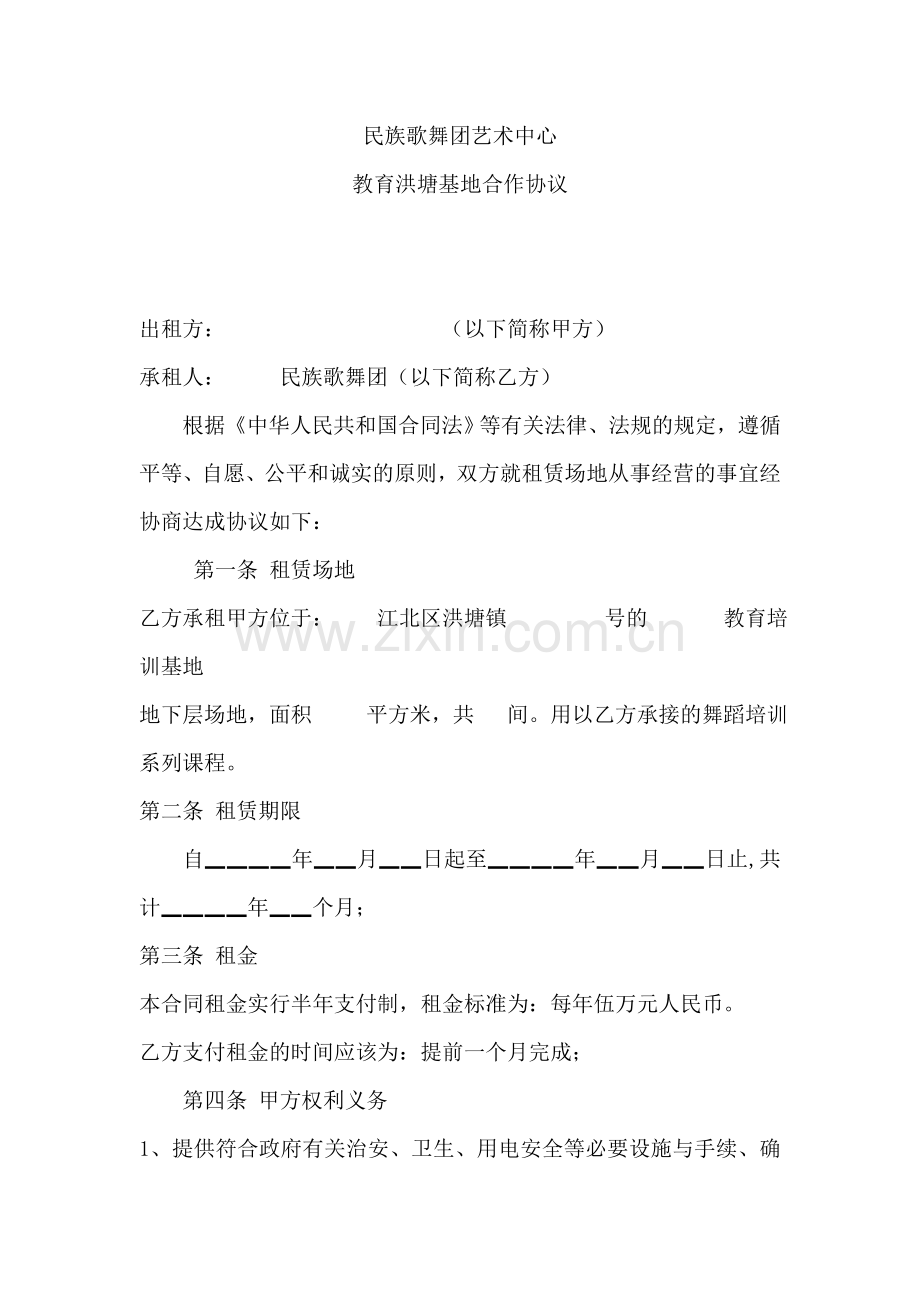 教育场地基地租赁合作协议.docx_第1页