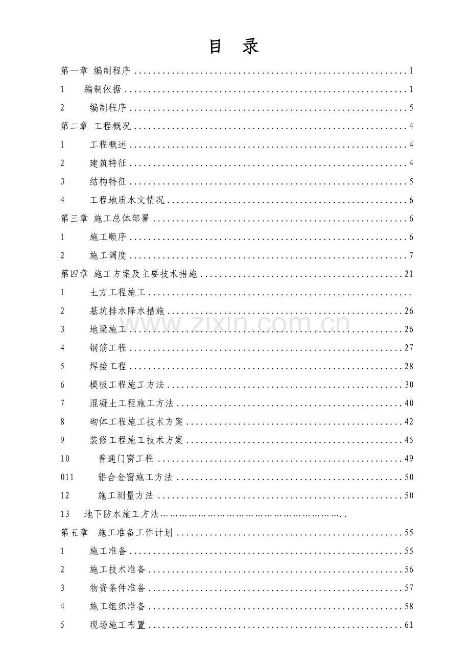 北京银凯办公楼施工组织设计.doc_第3页