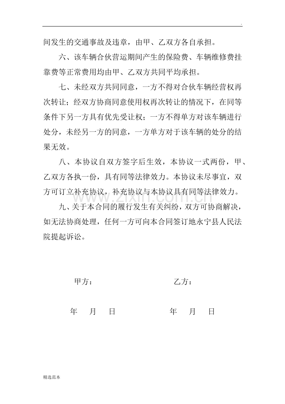 合伙购买出租车协议.doc_第2页