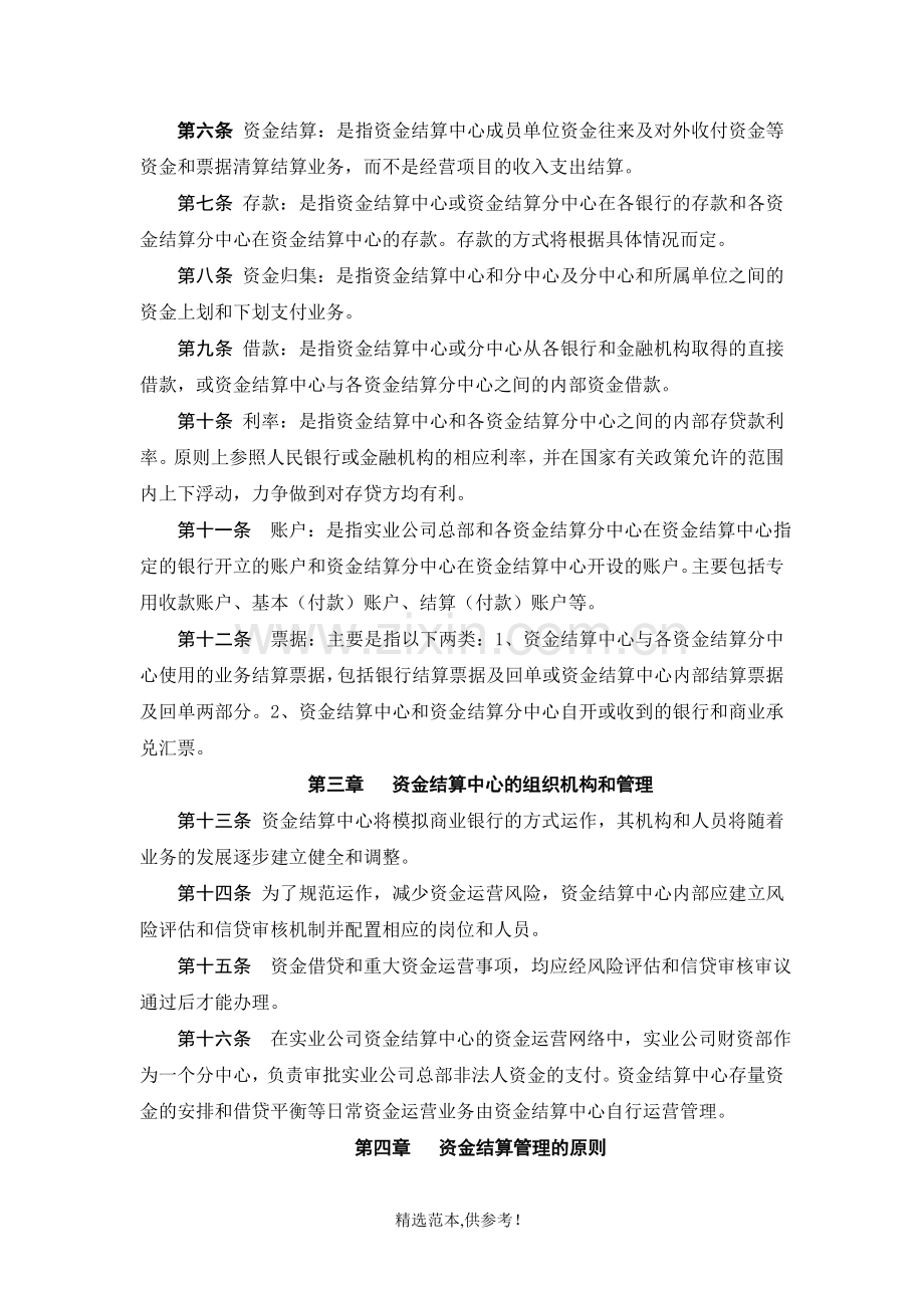 资金结算中心操作规程.doc_第2页