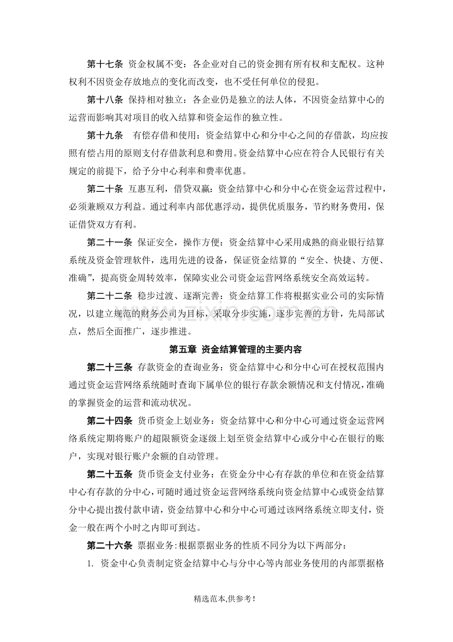 资金结算中心操作规程.doc_第3页