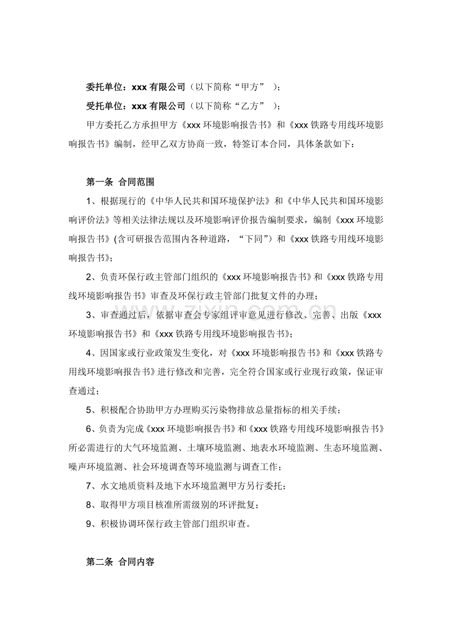 煤矿环境影响评价合同书.doc_第2页