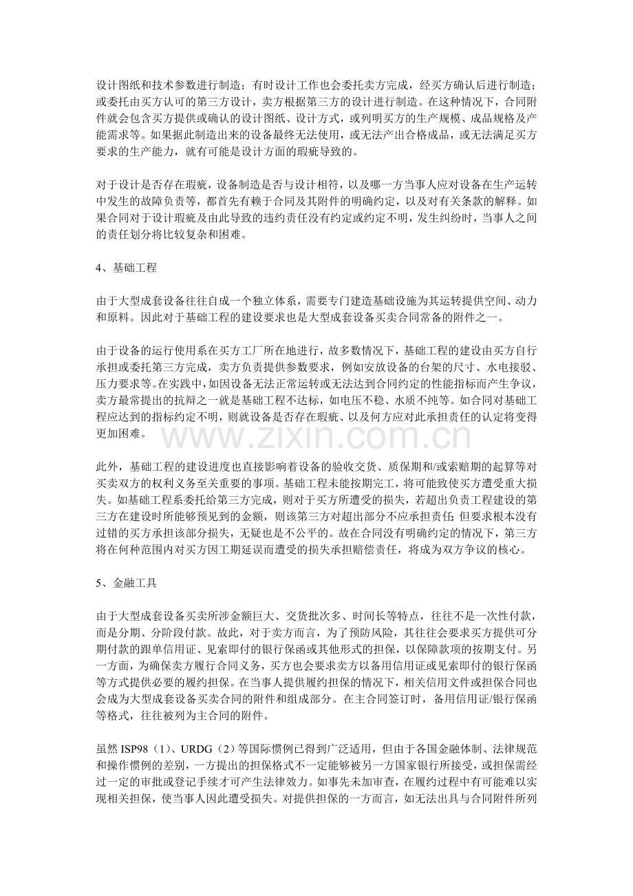 大型成套设备买卖合同中的法律问题.doc_第2页