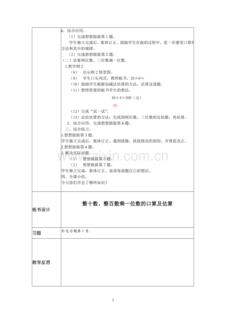 新苏教版三年级上全册数学教案.doc_第2页