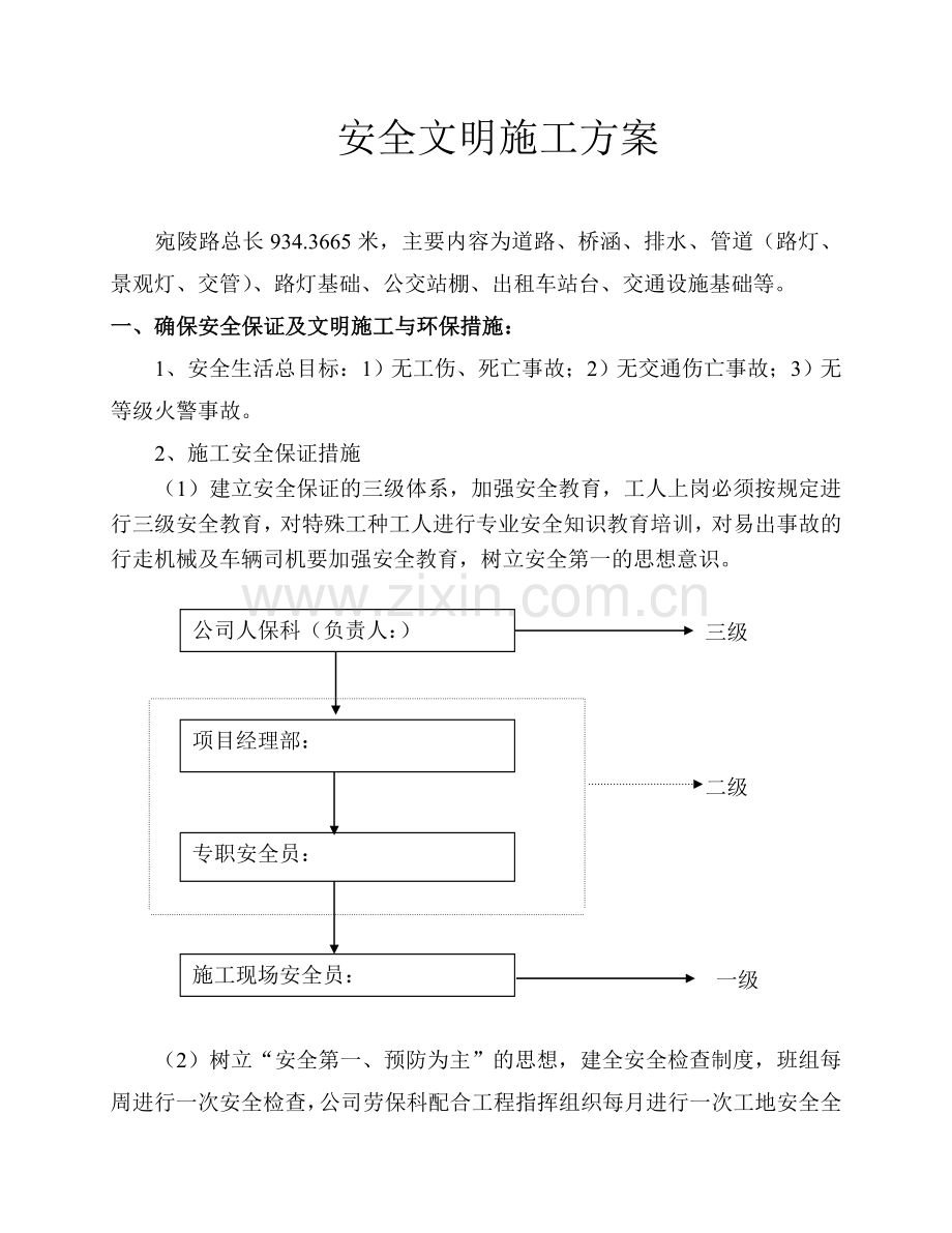 市政工程安全文明施工方案.doc_第3页