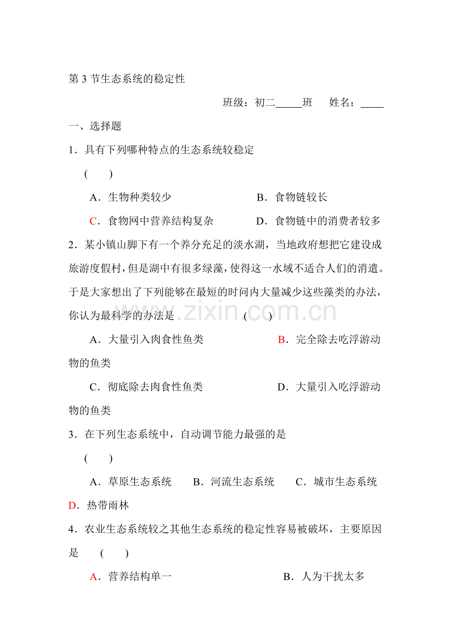 生态系统的稳定性同步练习.doc_第1页