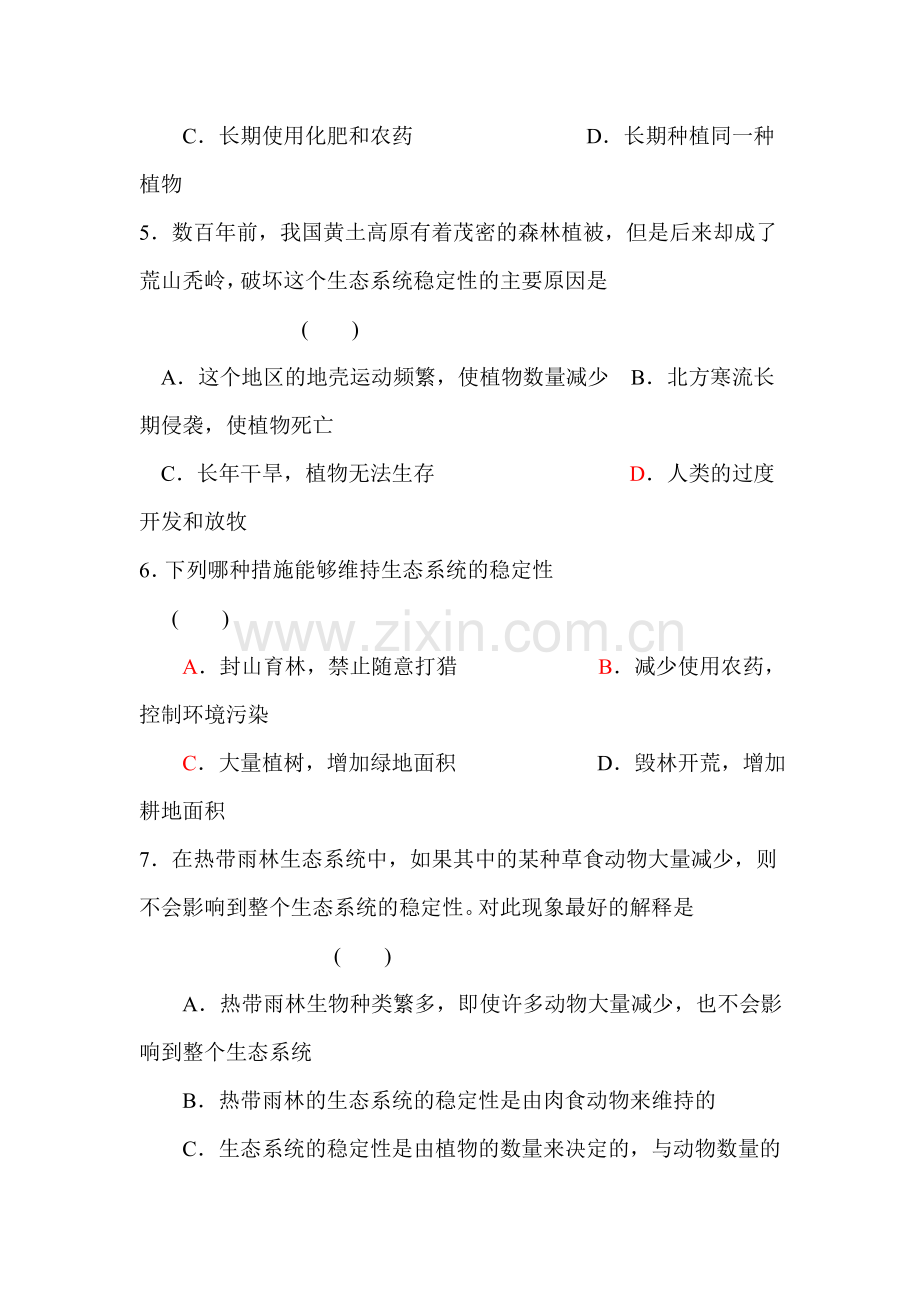 生态系统的稳定性同步练习.doc_第2页