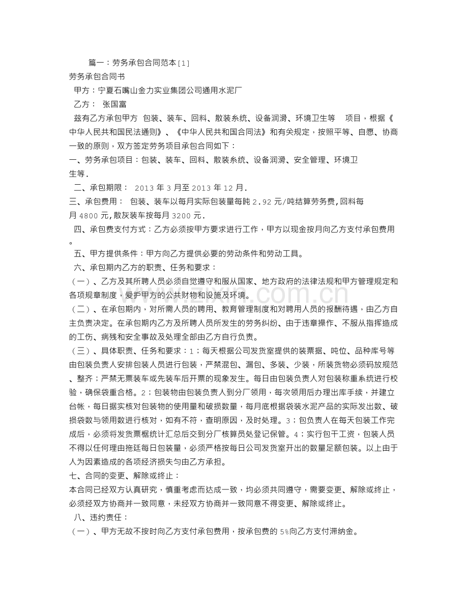 劳务合同与承揽合同.doc_第1页