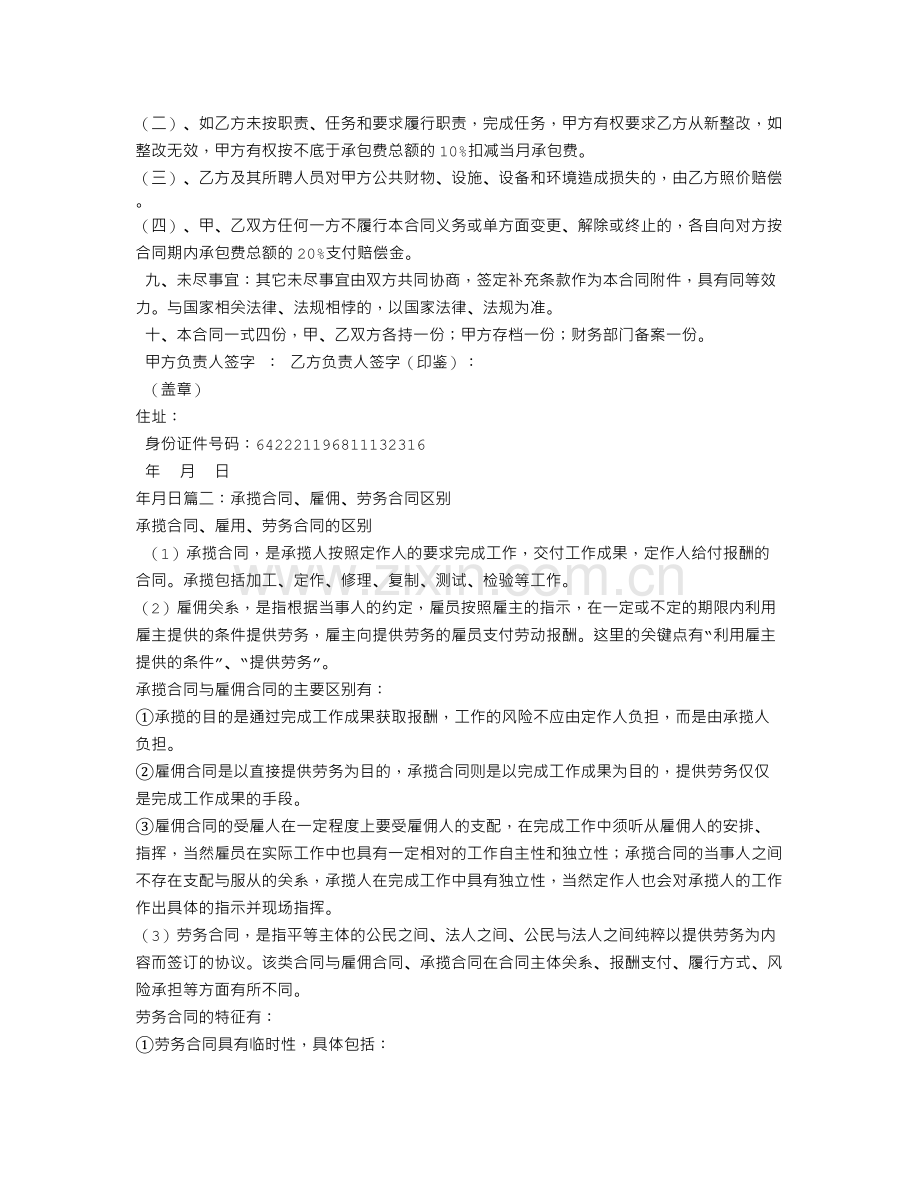 劳务合同与承揽合同.doc_第2页