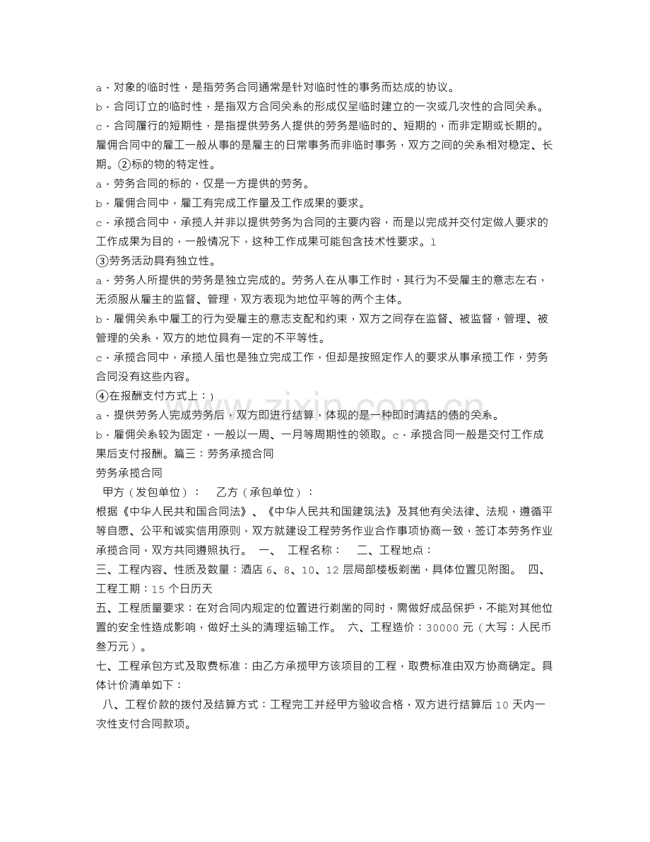 劳务合同与承揽合同.doc_第3页