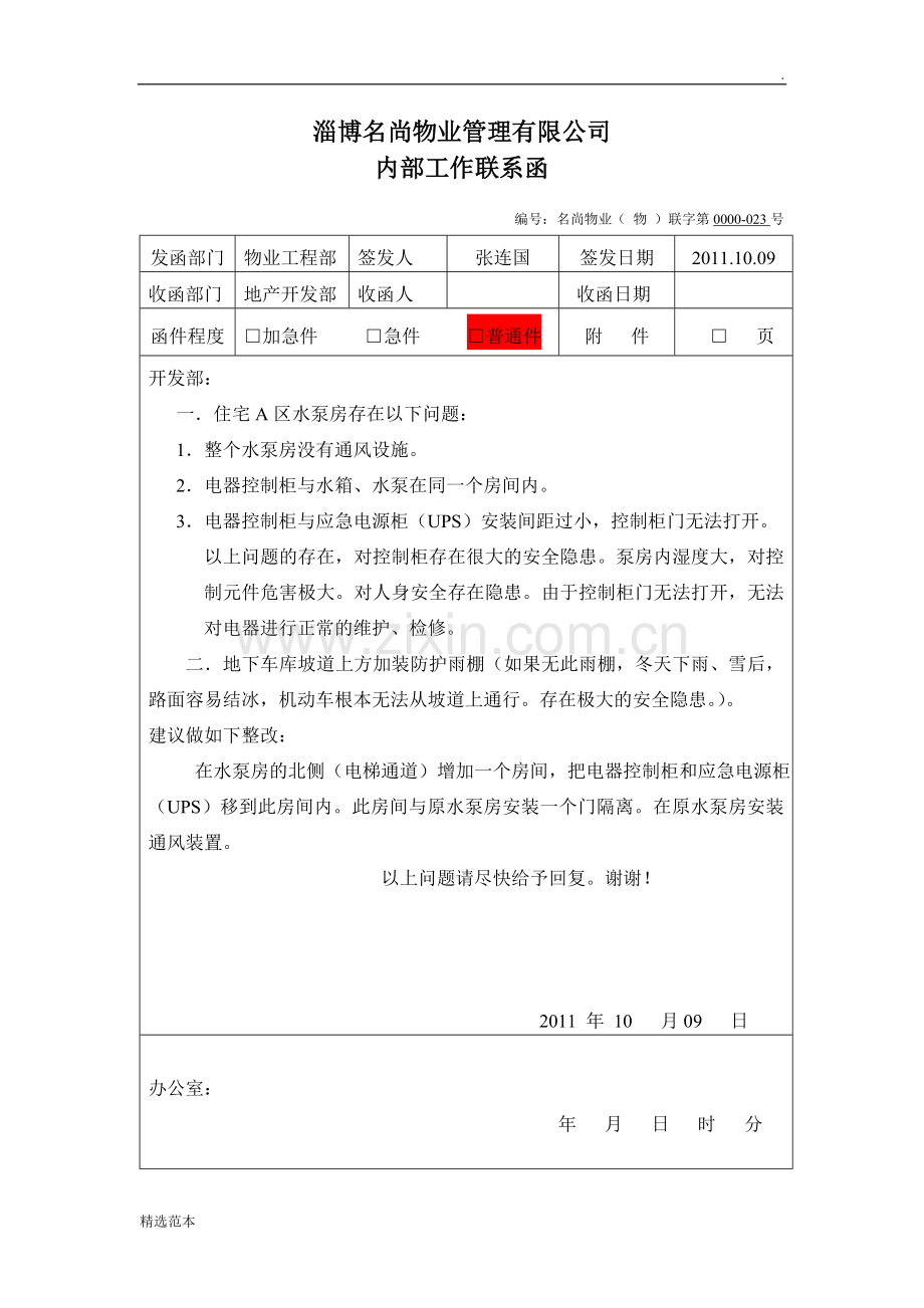 工作联系函模板85.doc_第1页