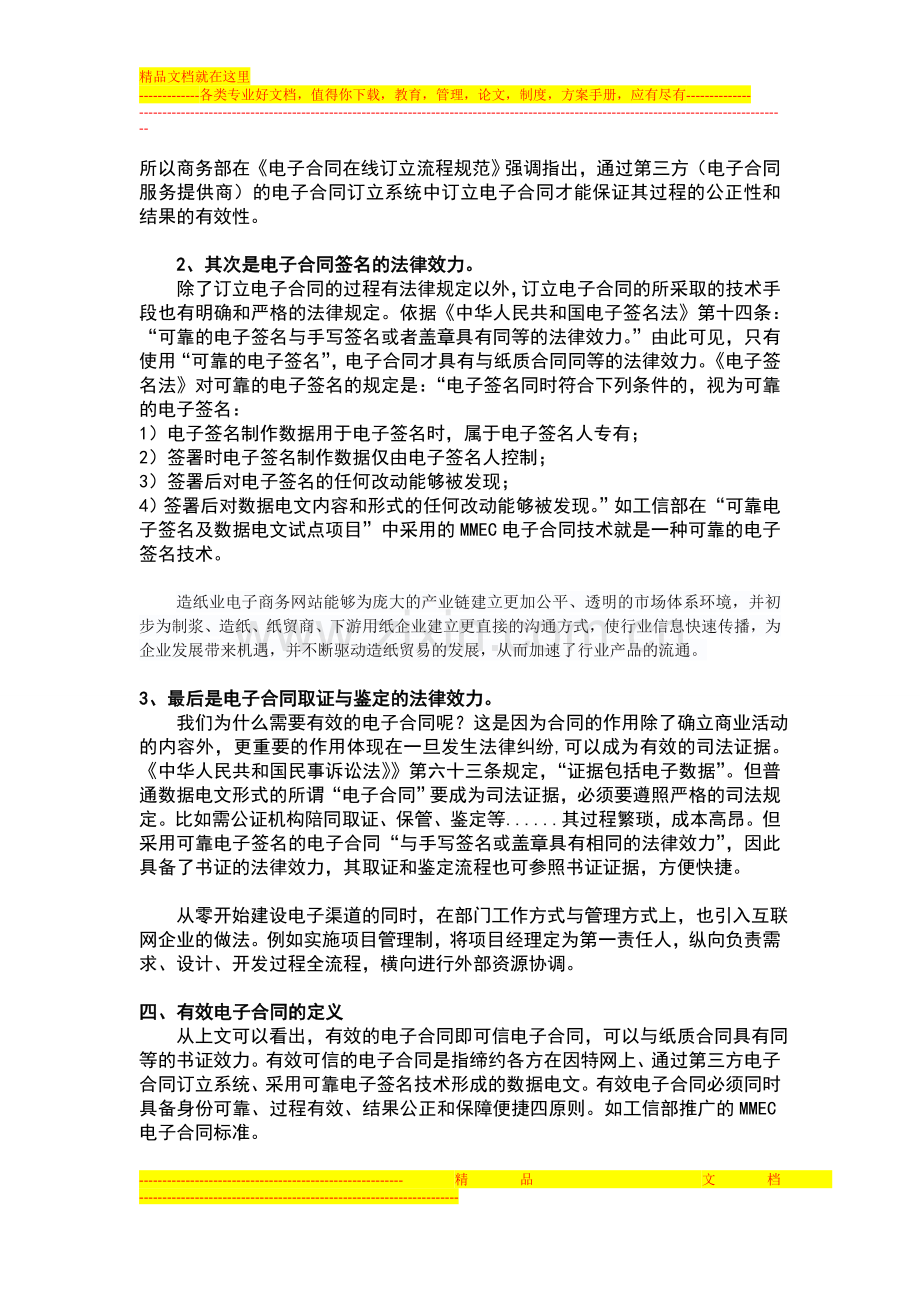 造纸业运转电商类服务所需的电子合同系统.doc_第2页