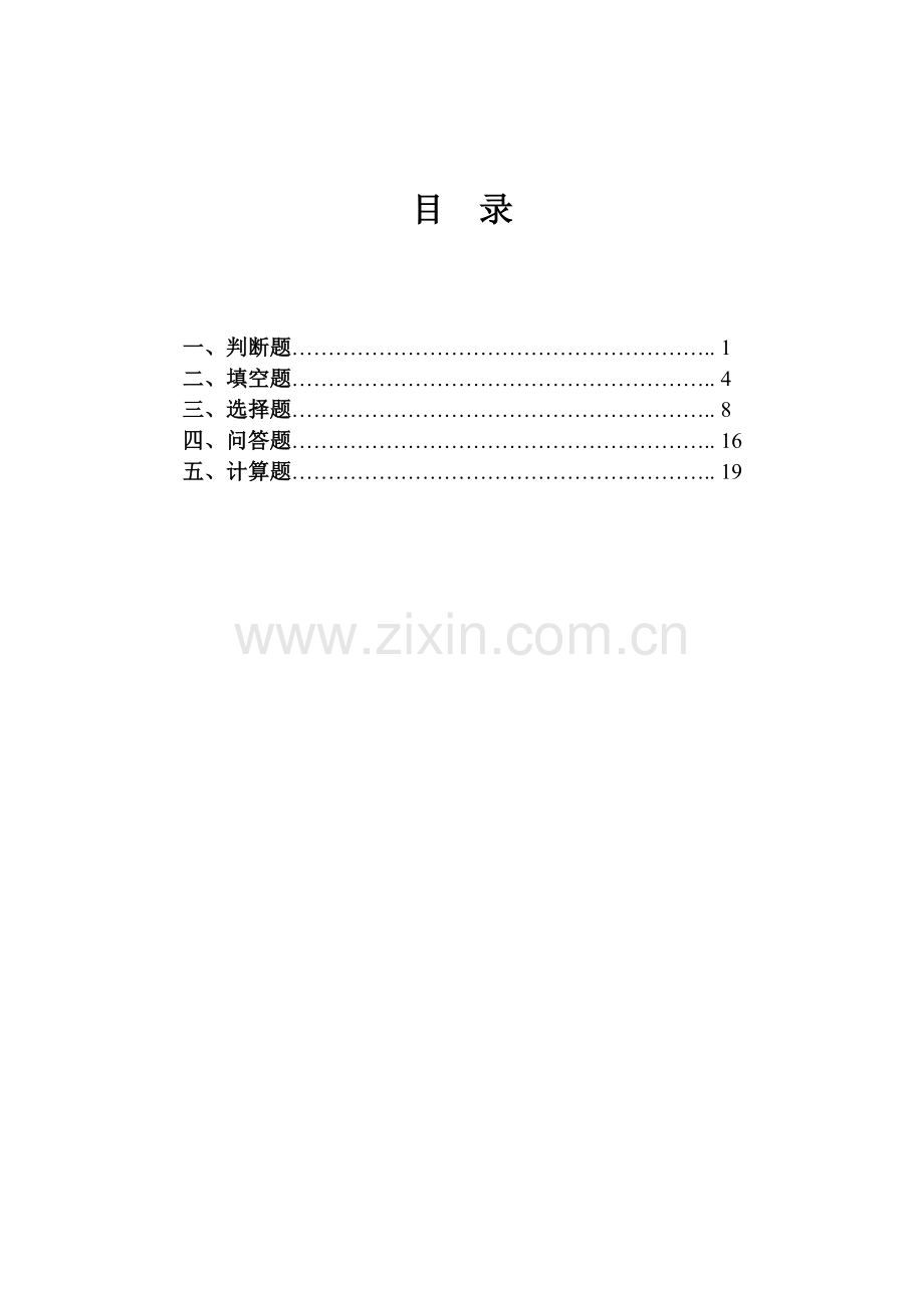 冲压模具试题库.doc_第2页