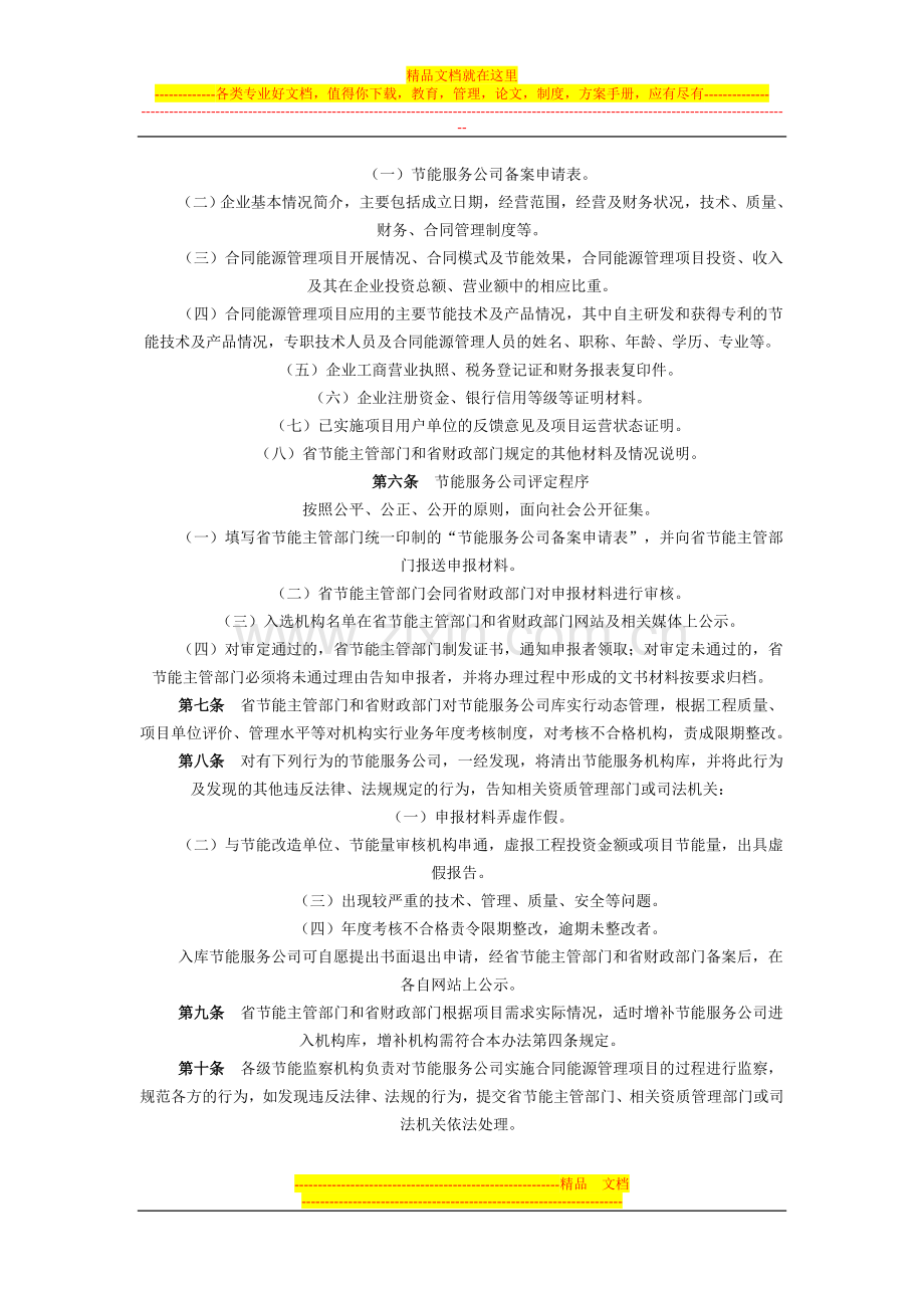 山西环新节能服务有限公司是山西省第一家专业从事合同能源管理的节能服务公司.doc_第2页