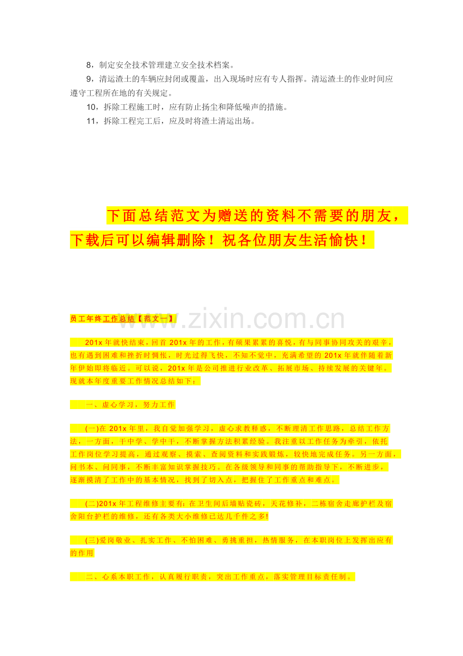 墙体拆除施工方案.docx_第2页