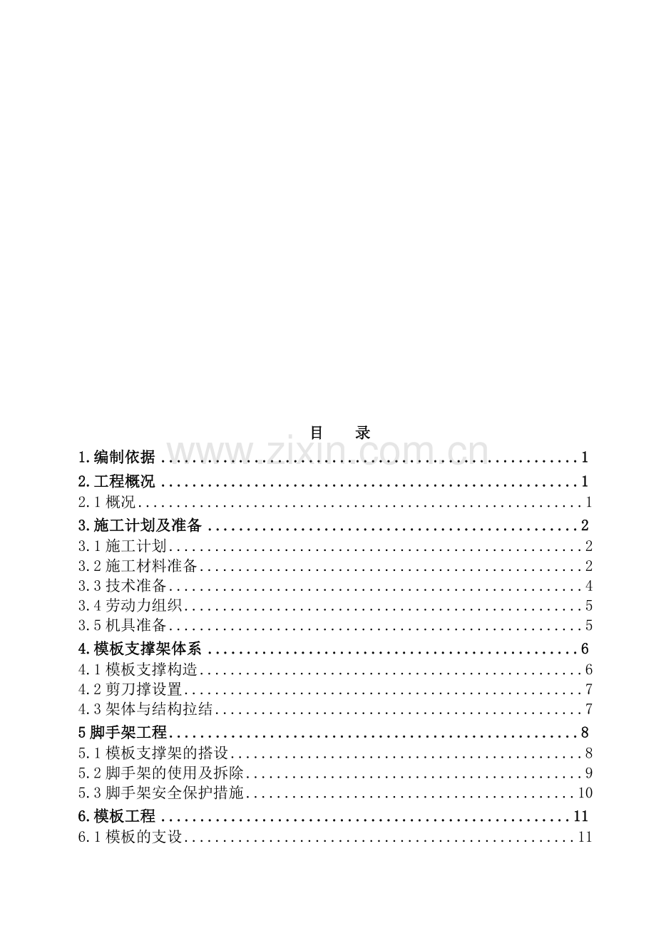 12、18层悬挑板施工方案.doc_第1页