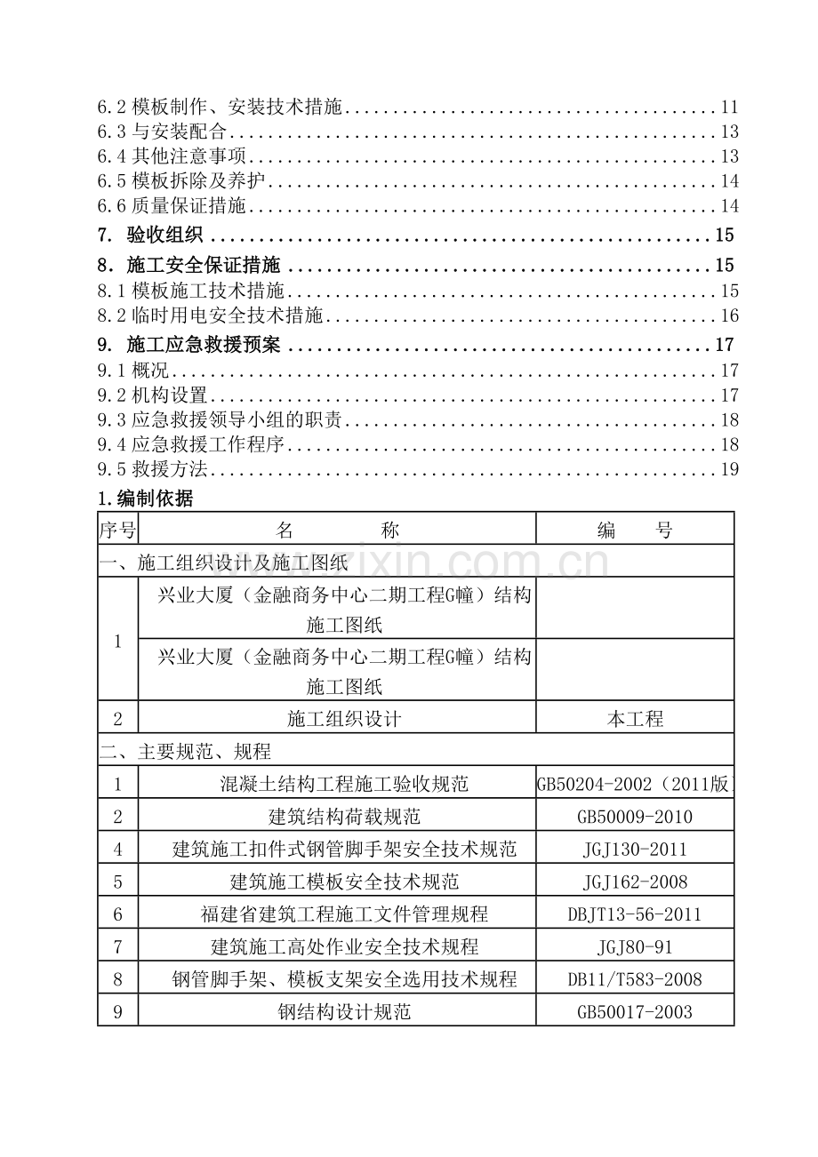 12、18层悬挑板施工方案.doc_第2页