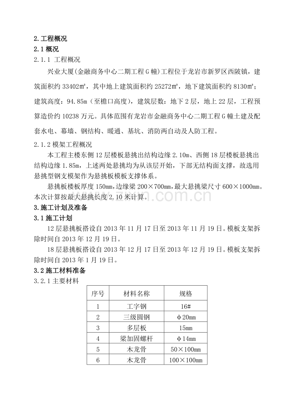 12、18层悬挑板施工方案.doc_第3页