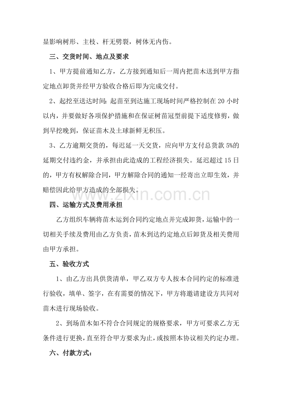 绿化苗木采购分包合同(1).doc_第2页