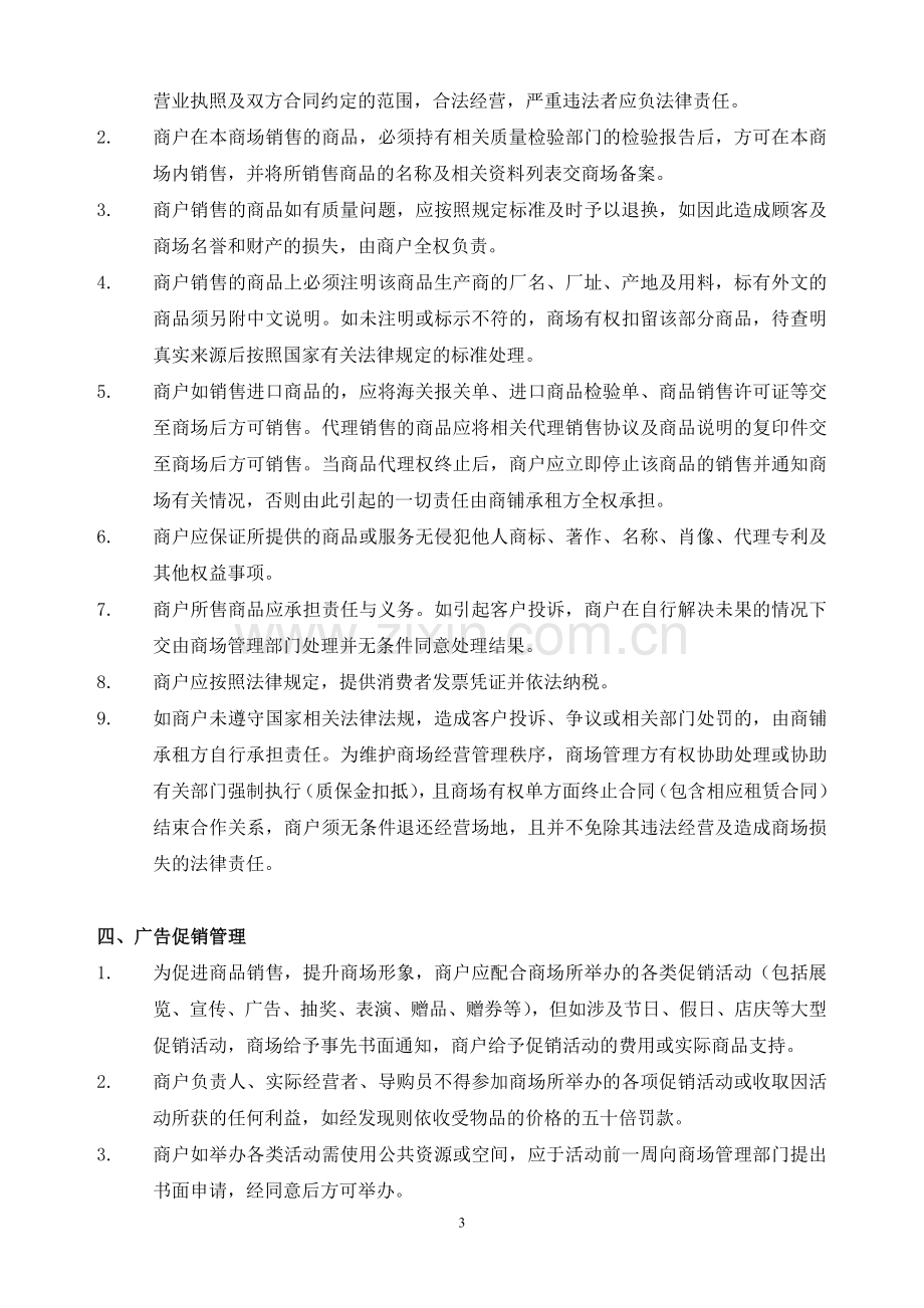 商场管理合同.doc_第3页