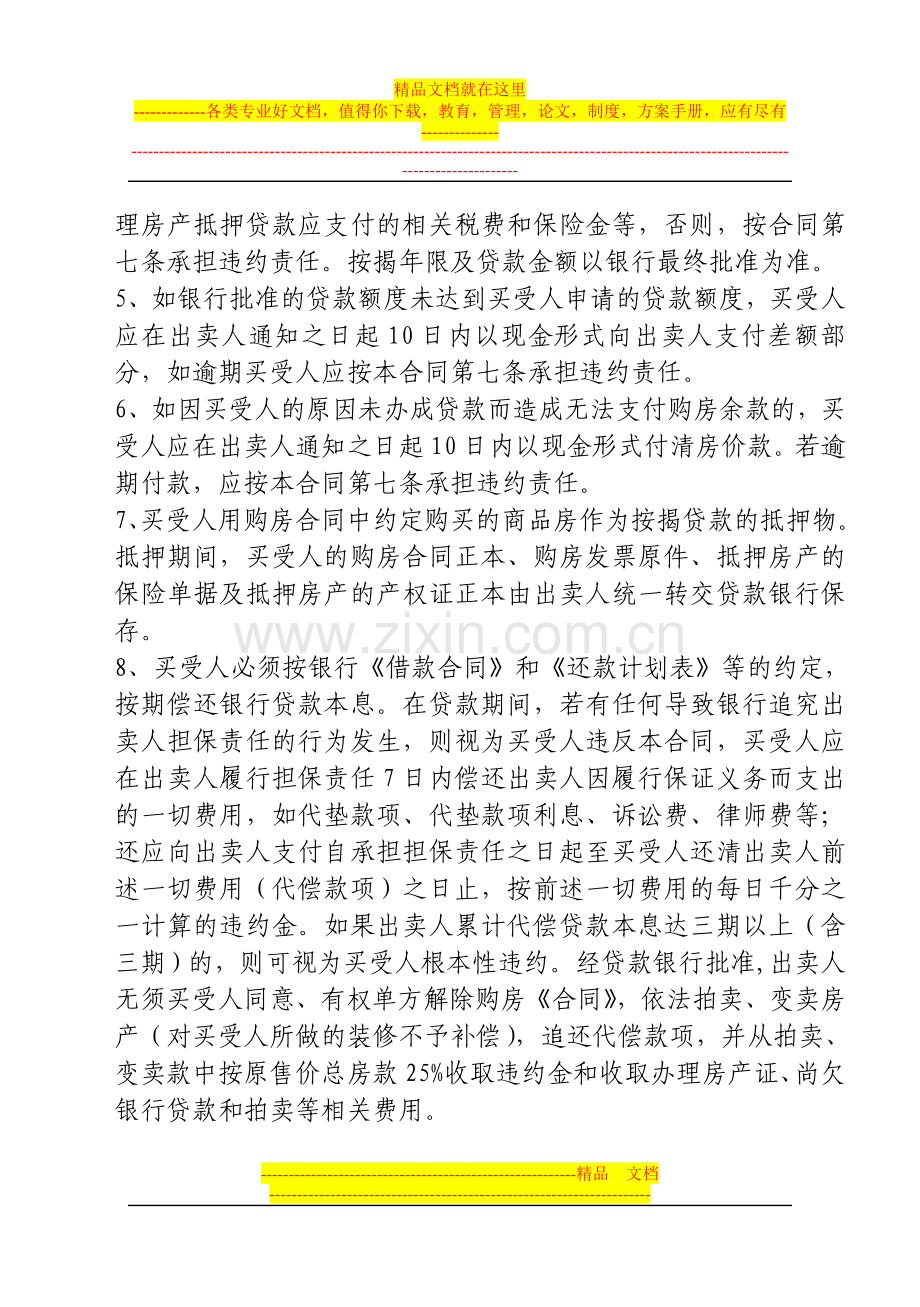 修改格式商品房买卖合同附件六.doc_第2页