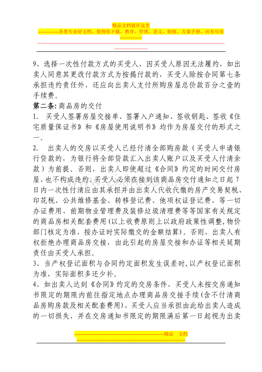 修改格式商品房买卖合同附件六.doc_第3页