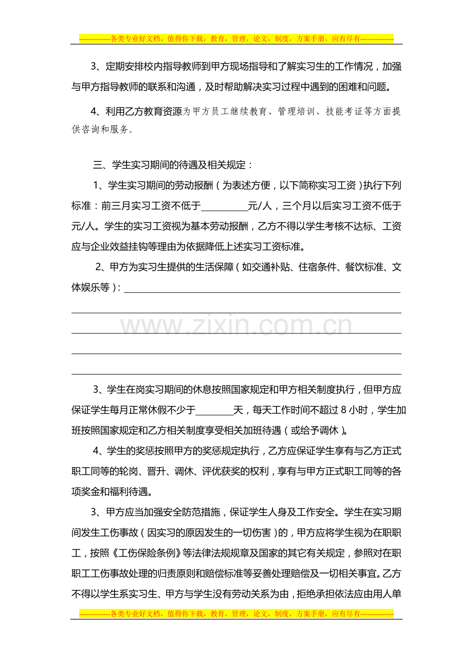 郧阳师范高等专科学校学生顶岗实习协议书.doc_第2页