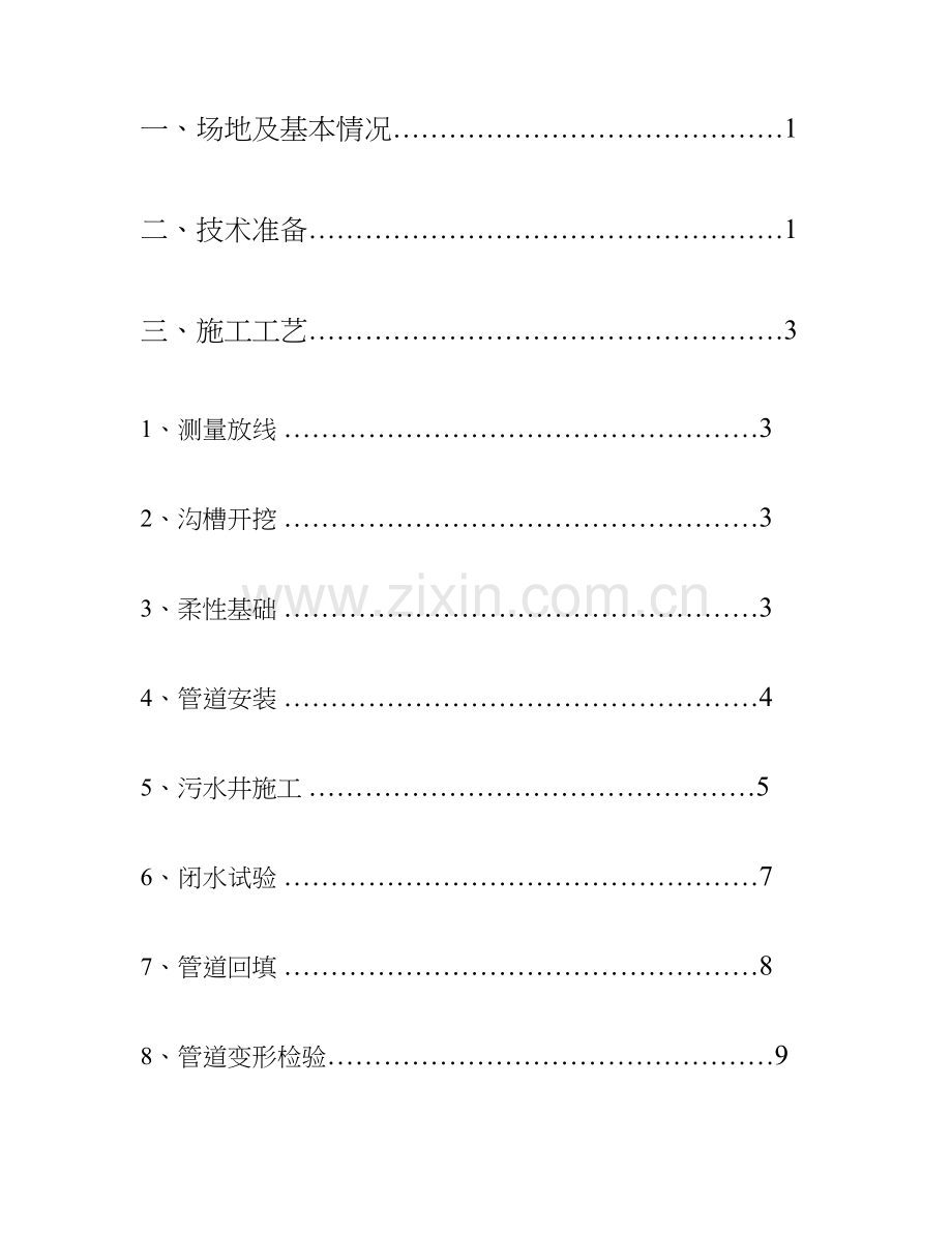 HDPE污水管道施工方案.doc_第3页