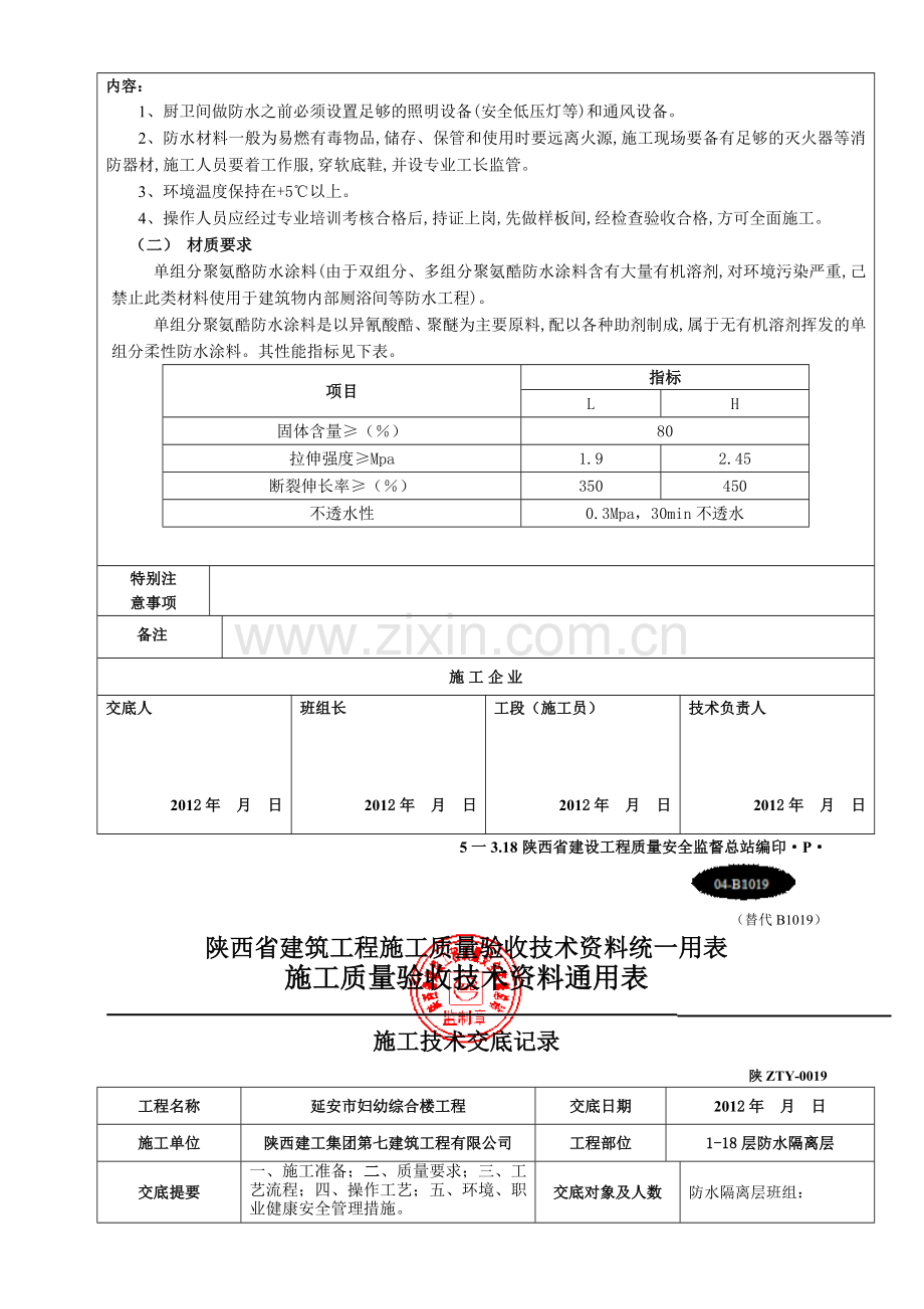 防水隔离层施工技术交底.doc_第3页