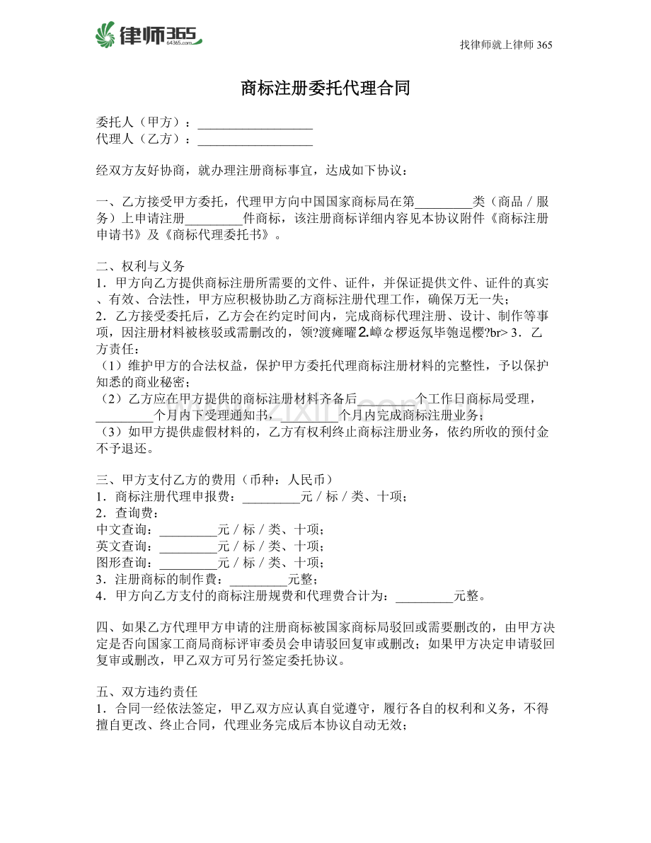 商标注册委托代理合同.doc_第1页